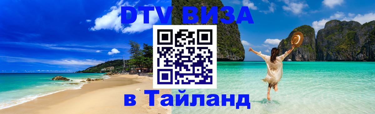 Цены на DTV визу в Таиланд — пакеты услуг, достаточно даже паспорта - Орёл 